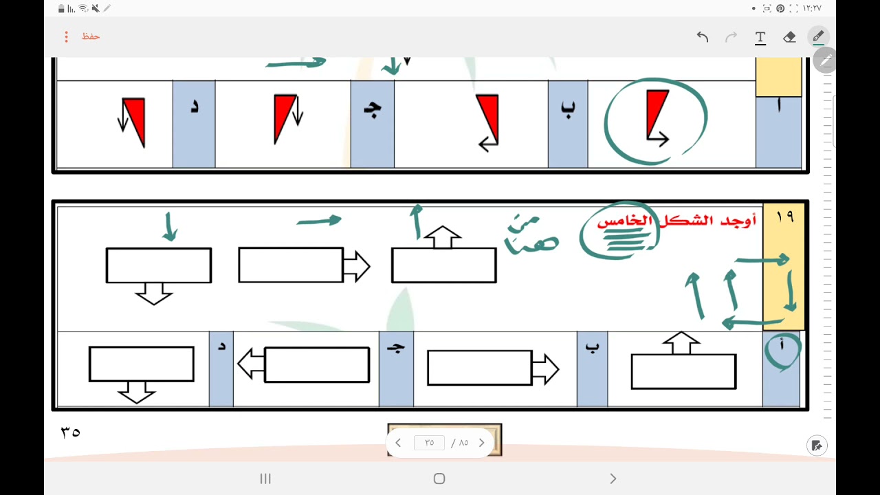 الهندسة( المساحات )
