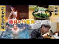 【サ飯旅】#6(池袋)かるまる行って家系ラーメン食ったら飛ぶぞ!【かるまる】【皇綱家】