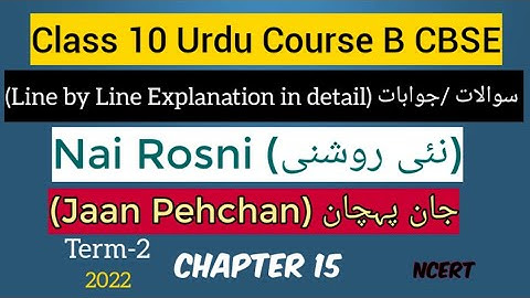 CBSE Class 10 Urdu term 2 Chapter 2022  ||Chapter 15 Class 10 Nai Rosni Urdu with question Answer ||