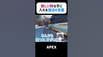 【#APEX】魔法の言葉#apexlegends #vtuber #ろめもりー #個人vtuber #shorts #切り抜き  #おもしろ #apex女子 #かわいい #おもしろい #キーマウ女子