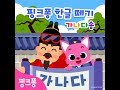 Pinkfong 바 바다의 왕자 바다사자