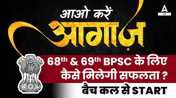 68th bpsc ki taiyari kaise kare | 69th bpsc ki taiyari kaise kare