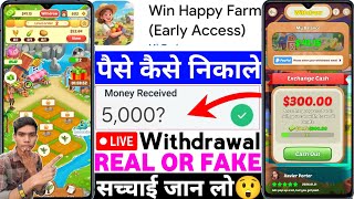 Win Happy Farm App Real Or Fake | Win Happy Farm Game Withdrawal | Se Paise Kaise Nikale | Review screenshot 1