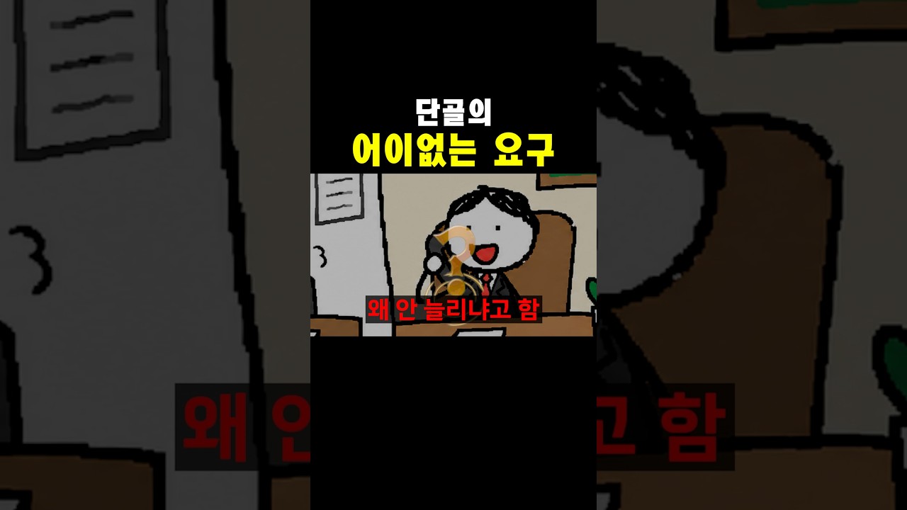 단골의 어이없는 요구