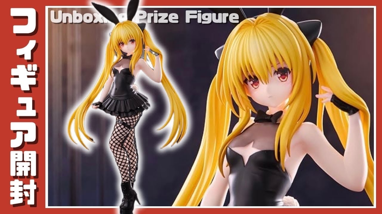 To LOVEる-とらぶる-ダークネス プライズ フィギュア まとめ売り To LOVEる－とらぶる－ダークネス BiCute Bunnies Figure―金色の闇