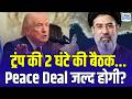 Iran US Peace Deal latest update : अमेरिका ईरान युद्ध के बीच डील को लेकर बड़ा अपडेट! | Explained