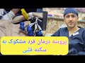 وقتی کسی با درد قلبی به بیمارستان مراجعه میکنه چه کارایی براش انجام میشه 