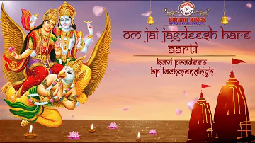 Om jai Jagdish hare Aarti Bhajan || ॐ जय जगदीश हरे आरती || Classic aarti collection || Kavi Pradeep