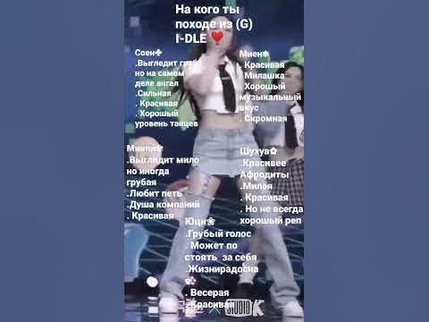 Кто ты из джи айдол? - YouTube