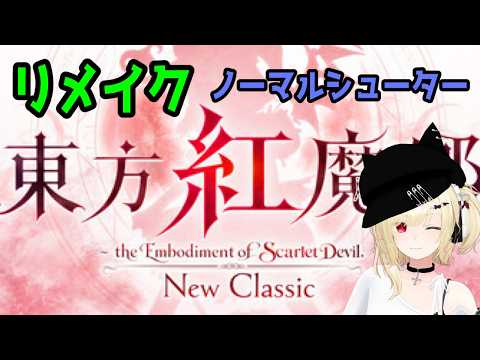 東方紅魔郷リメイク ノーマルノーコン霊夢A