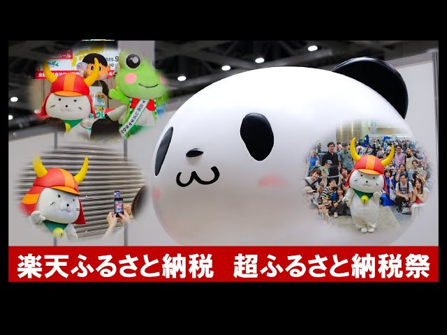 72 [Official Diary] I took part in the Super Hometown Tax Donation