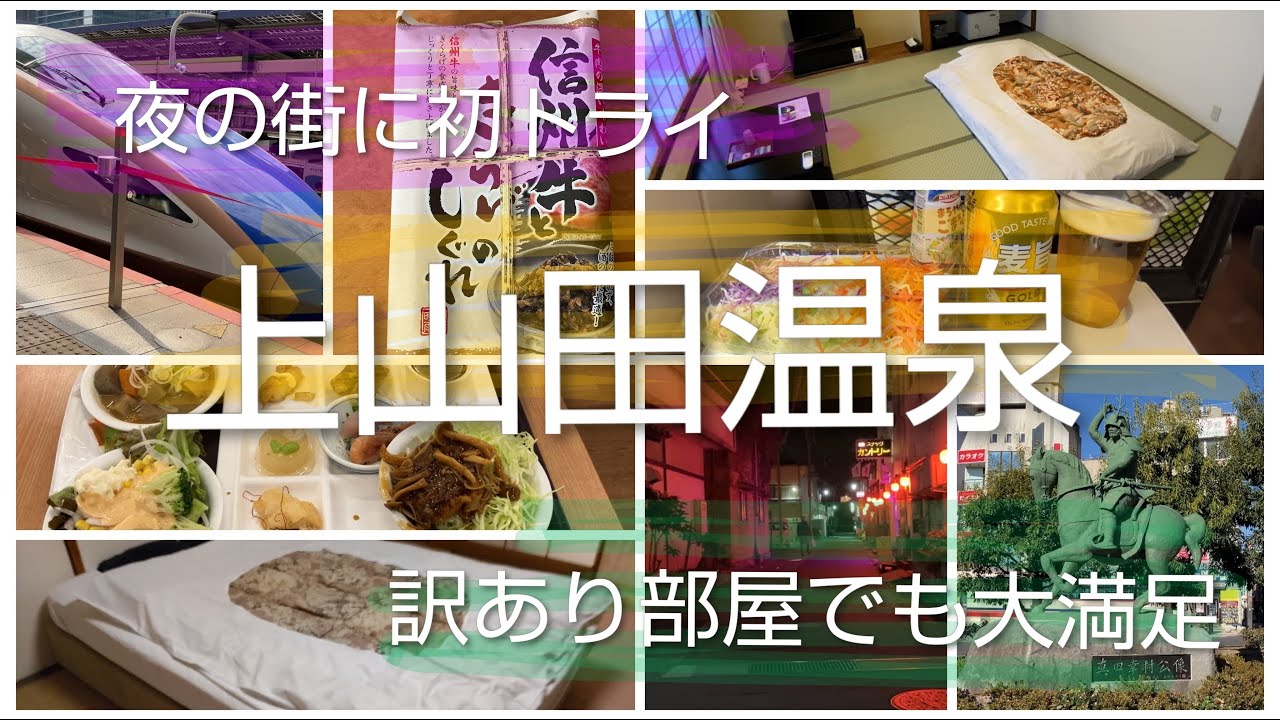 【上山田温泉】夜のスナック街で初トライ　旅情あふれる温泉に飲み放題付きバイキング　訳あり部屋でも大満足【リバーサイド上田館】