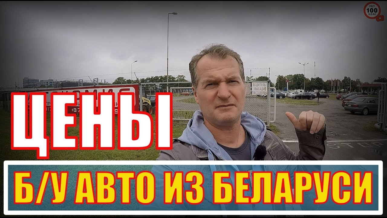 Авто комиссионка гомель