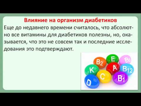 Чем вредны витамины группы В при диабете