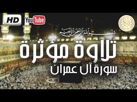 2020 الشيخ يونس اسويلص أواخر سورة آل عمران تلاوة مؤثرة يرق لها القلب