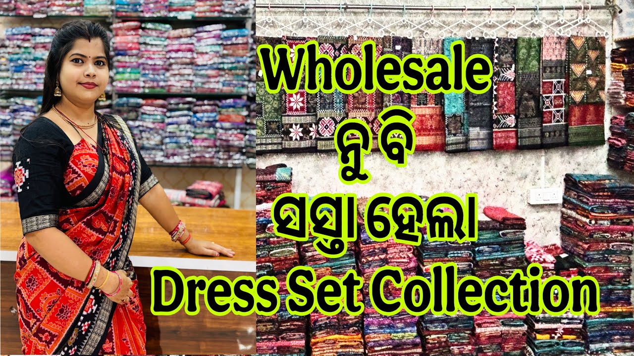 ହୋଲସେଲ 😍ନୁ ବି ସସ୍ତା ହେଲା Dress Set 💁Collection And Than Collection ସୁରଜ ମେହେର ଦୁକାନରେ Unique Design
