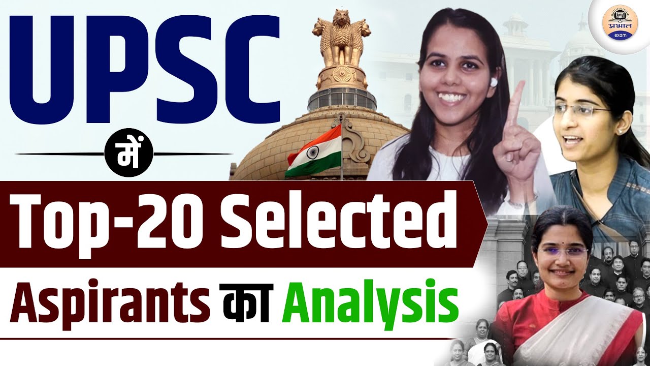 कैसे इन Aspirants ने किया UPSC क्रैक जान लीजिए || Prabhat Exam - YouTube