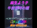 Nu Disco 麻生よう子  午前零時の鐘【REMIX】