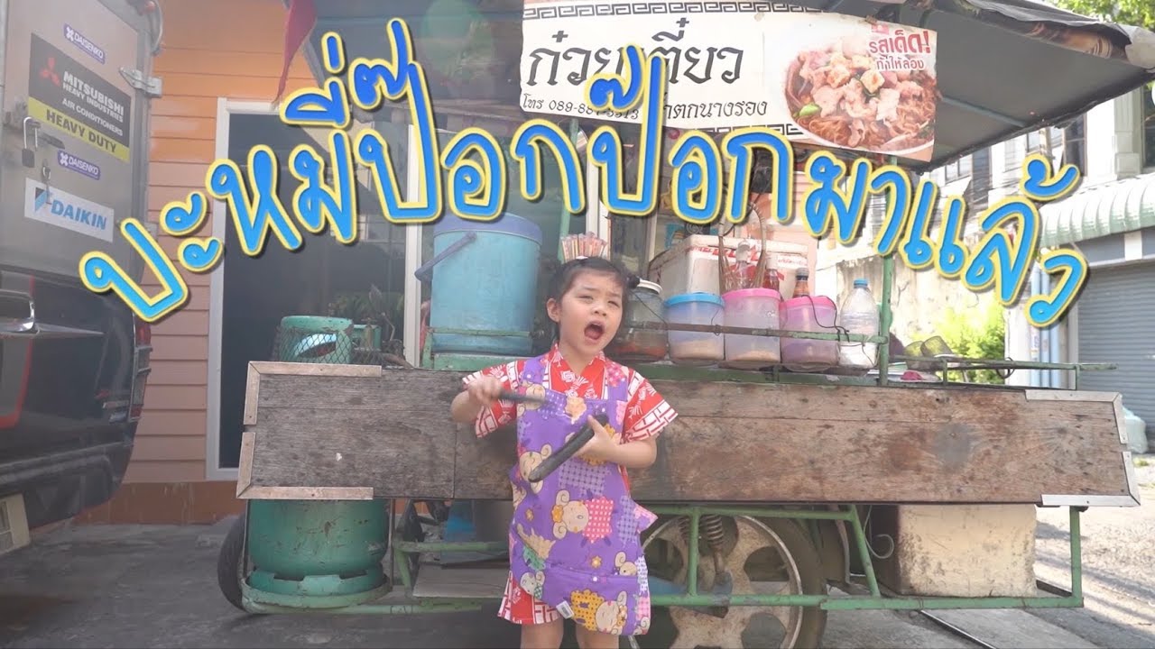 ช่วยปะป๊าทำงานค่ะ ปะป๊าจะได้กลับบ้านเร็วๆ บ้าง