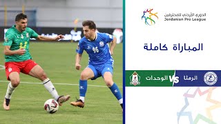 مباراة الرمثا والوحدات | الدوري الأردني للمحترفين 2023-2024