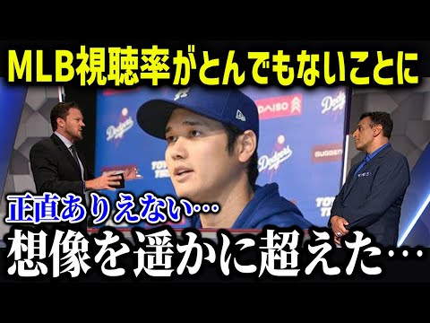 大谷効果でMLB視聴率に異常事態が…「想像を超えている」【海外の反応/MLB/メジャー/野球】