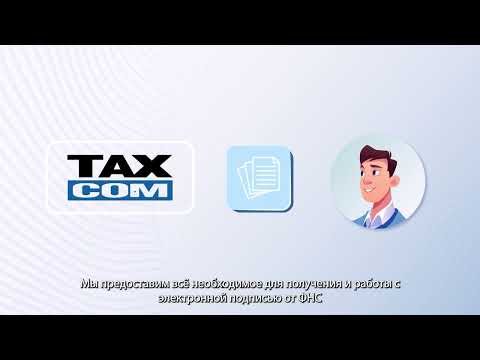 Ускоренное получение электронной подписи ФНС