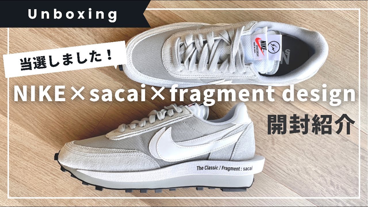 開封【NIKE × sacai × Fragment design】LD Waffle | 前モデルと比較 | LD ワッフル | ナイキ