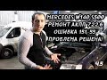 Mercedes w140 s500 проблемы с АКПП 722.6. Ошибка 151,55. Проблема решена.