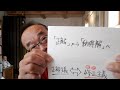 朝礼38-3-353 「なぜ生きづらいのか３」正解から納得解の時代、正解主義から修正主義へ
