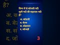 ये प्रश्न हर Rajasthan Exam में आता है 😮 #patwari #gk #rajcet #ras #rajasthanexam