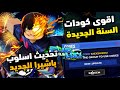 و اخيرا جميع كودات تحديث باشيرا الألعاب النارية في ماب بلو لوك رايفلس Blue Lock Rivals Codes 