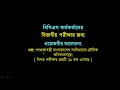 সংবিধানের মৌলিক অধিকারসমূহ ১৮টি || sangbidhan er moulik adhiker || Constitution | Departmental exam