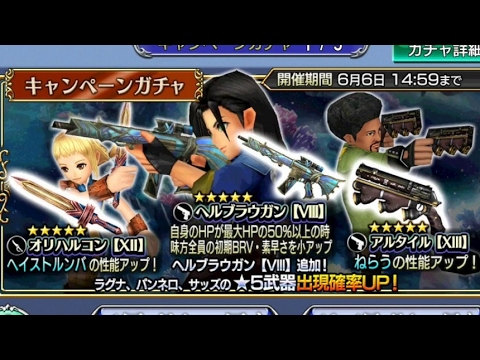 Dissidia Final Fantasy Opera Omnia Laguna Sazh Penelo New Weapon Summons Youtube