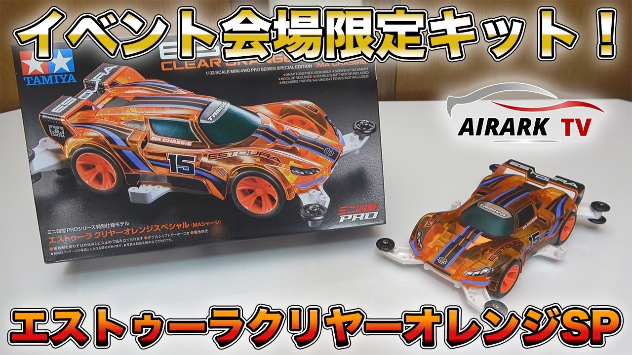 ディオスパーダ ミニ四駆 コルテッロ | クリヤーオレンジ タミヤ ⁄ 0 1