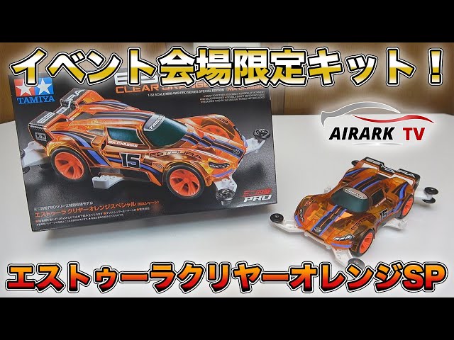 Event venue exclusive kit! I made the Estura Clear Orange Special