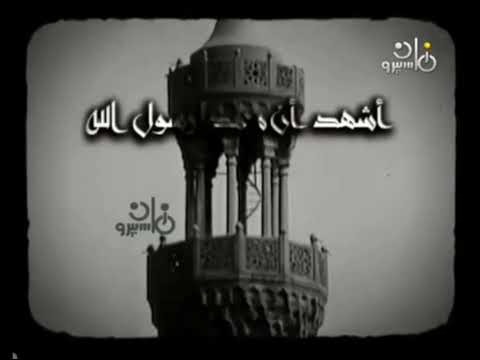 اذان الظهر على قناة ماسبيرو زمان بصوت الشيخ محمد صديق المنشاوي