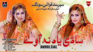 Sadi Yad Na Away | Anmol Sial | Saraiki song 2024 | Punjabi song | Anmol Sial Officail