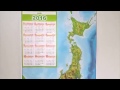 立体日本地図カレンダー 2016 年度版