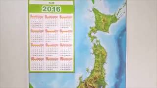立体日本地図カレンダー 2016 年度版