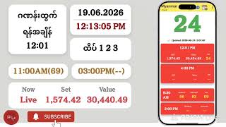 12:01 | သောကြာမနက် | 2d live | 19.06.2026