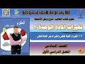 ٣ ١ التغيرات القابلة للعكس والتغيرات غير القابلة للعكس علوم الصف السادس سلطنة عمان الفصل1