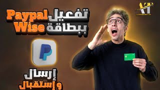 طريقة تفعيل البايبال Paypal تفعيل كلي 100%  2023