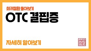 X염색체를 따라가는 희귀한 병 제 17장 OTC결핍증