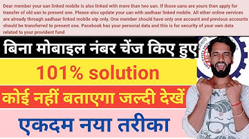दो या दो से अधिक यूएन नंबर है और पासबुक चेक नहीं कर पा रहे हैं/देखें 101% solution