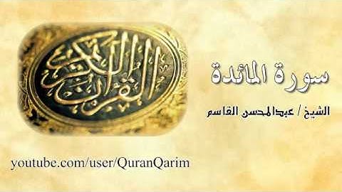 سورة المائدة