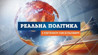 Битва за землю та Оскар 2020 - Реальна політика з Євгенієм Кисельовим за 9.02.2020