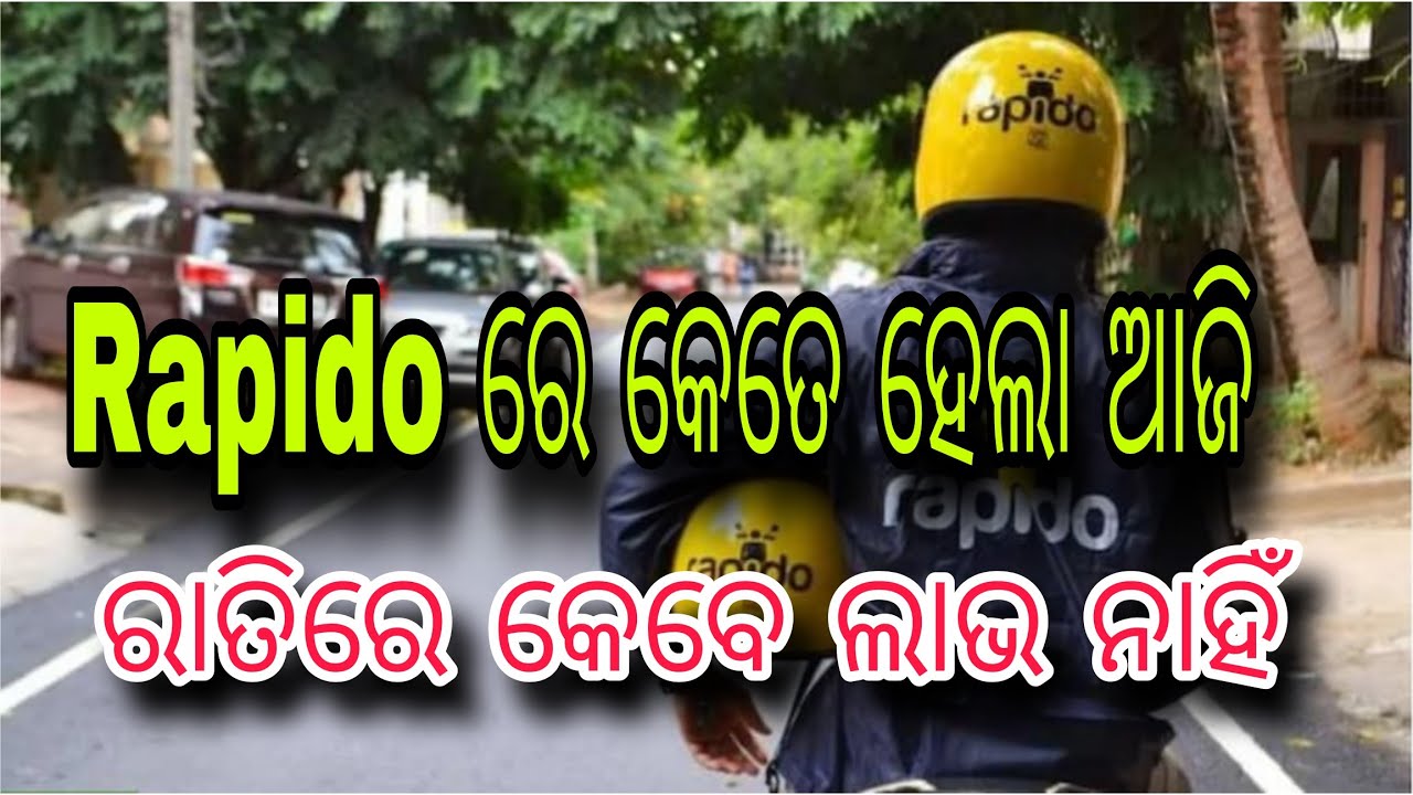 ରାତିରେ rapido କେତେ income ହେଲା #rapido #odiavolg #vlog 