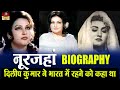 Noor Jehan - Biography In Hindi | जन्मभूमि के लिए कर्मभूमि छोड़ देने वाली पुराने जमाने की स्टार सिंगर