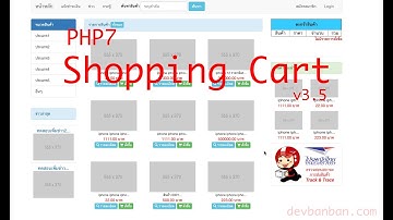 Ep.2 แนะนำไฟล์ที่เกี่ยวข้องในหน้าแรกของเว็บไซต์ Shopping Cart v3.5 PHP7
