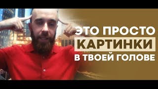 Как побороть страх